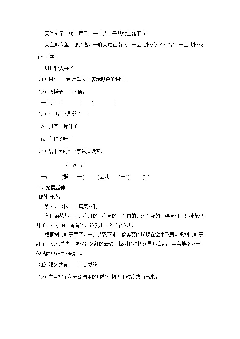 【同步分层作业】部编版小学语文一年级上册课时练《1 秋天 》(分层含答案)02