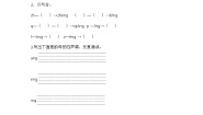 语文一年级上册汉语拼音13 ang eng ing ong课后测评