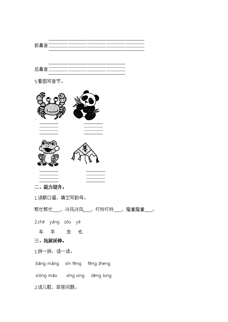 【同步分层作业】部编版小学语文一年级上册课时练《13 ang eng ing ong 》(分层含答案)02