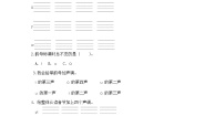 小学语文人教部编版一年级上册汉语拼音2 i u ü y w课后测评