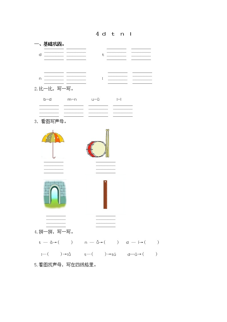 【同步分层作业】部编版小学语文一年级上册课时练《4 d  t  n  l 》（分层含答案）01