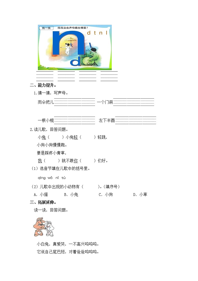 【同步分层作业】部编版小学语文一年级上册课时练《4 d t n l 》(分层含答案)02