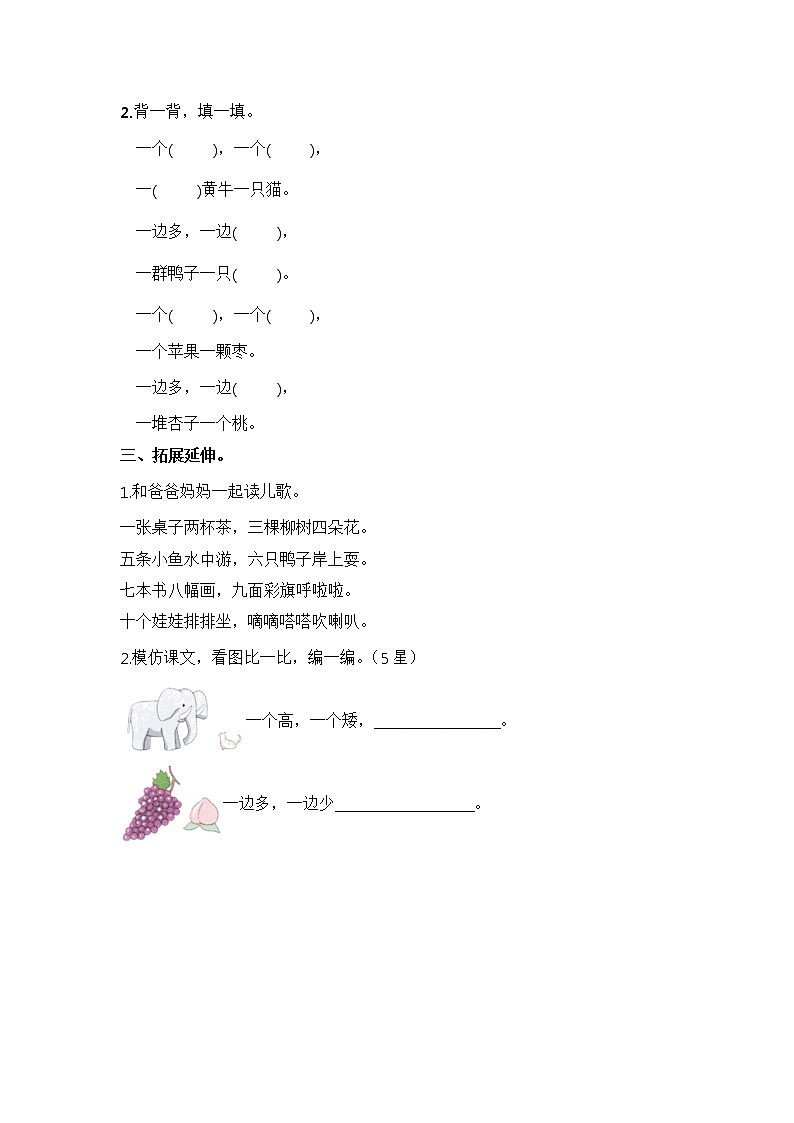 【同步分层作业】部编版小学语文一年级上册课时练《7 大小多少 》(分层含答案)02