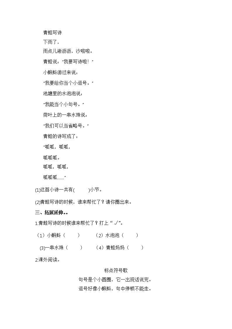 【同步分层作业】部编版小学语文一年级上册课时练《7 青蛙写诗 》(分层含答案)02