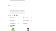 小学语文人教部编版一年级上册汉语拼音8 zh ch sh r同步练习题