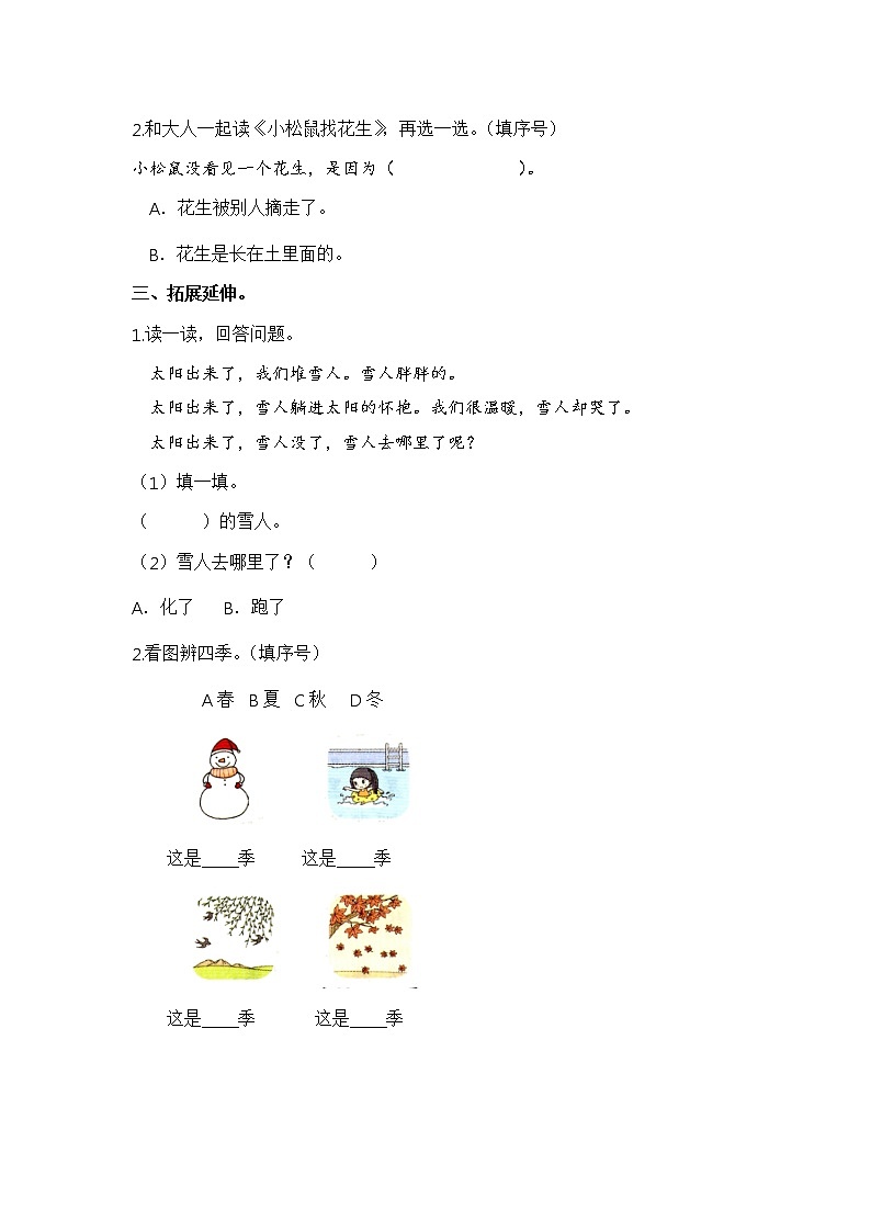 【同步分层作业】部编版小学语文一年级上册课时练《语文园地六》(分层含答案)02