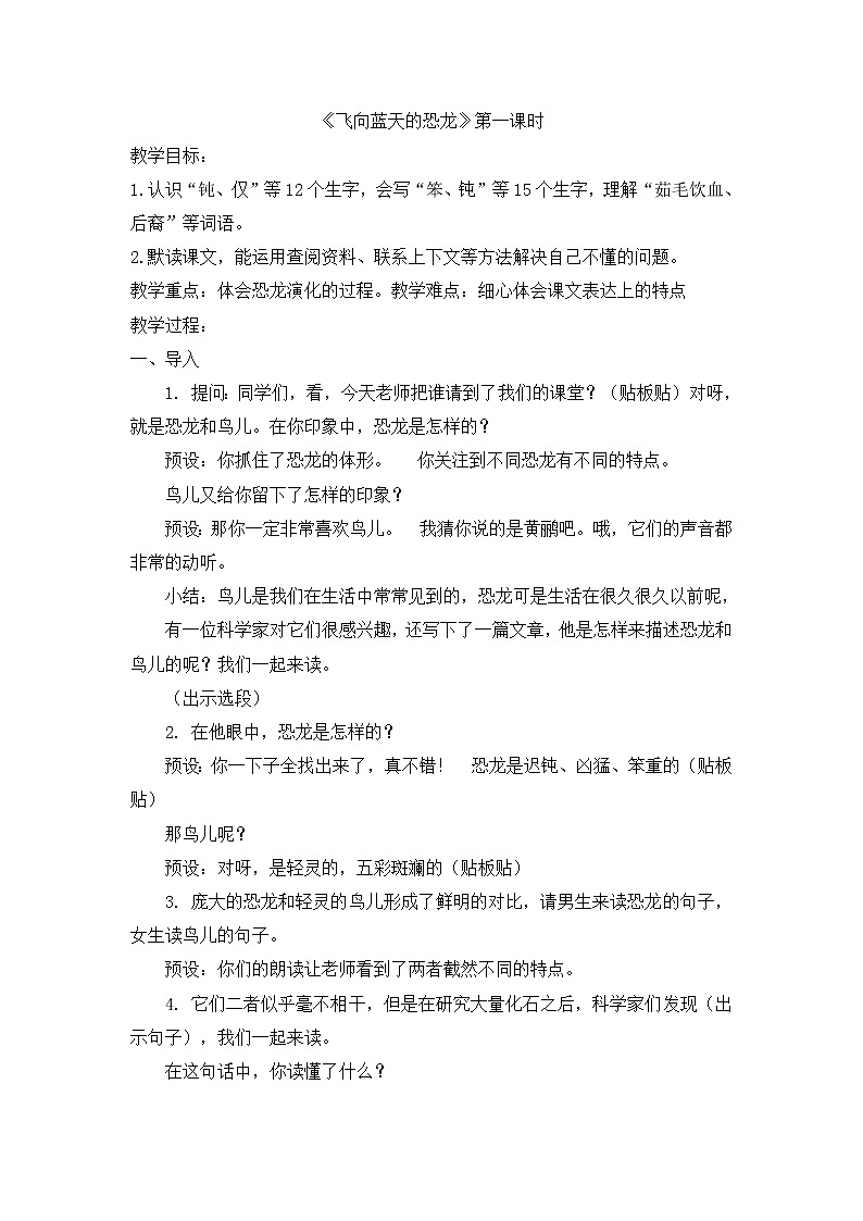 四年级下册《飞向蓝天的恐龙》导学案02
