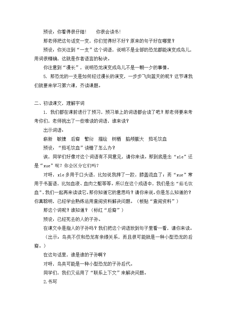 四年级下册《飞向蓝天的恐龙》导学案03