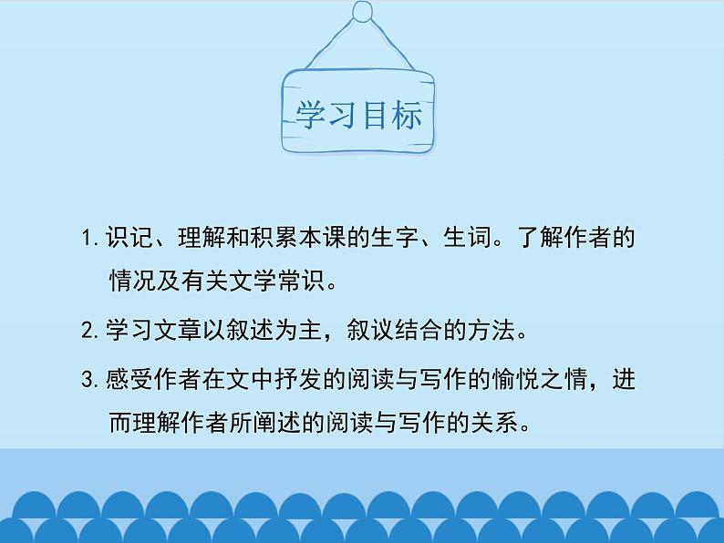 五年级上册语文人教部编版 27.我的“长生果” 课件第4页
