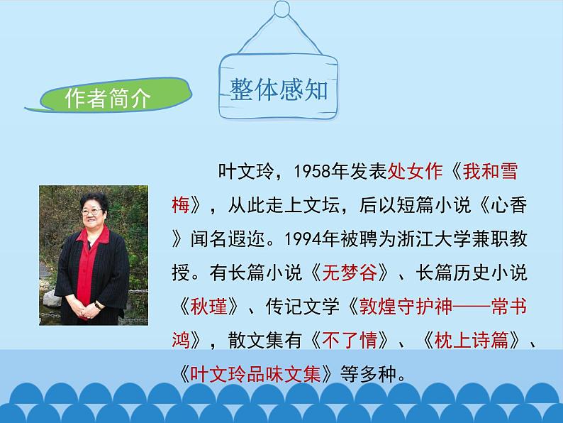 五年级上册语文人教部编版 27.我的“长生果” 课件第5页