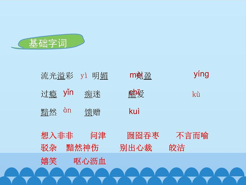 五年级上册语文人教部编版 27.我的“长生果” 课件第6页