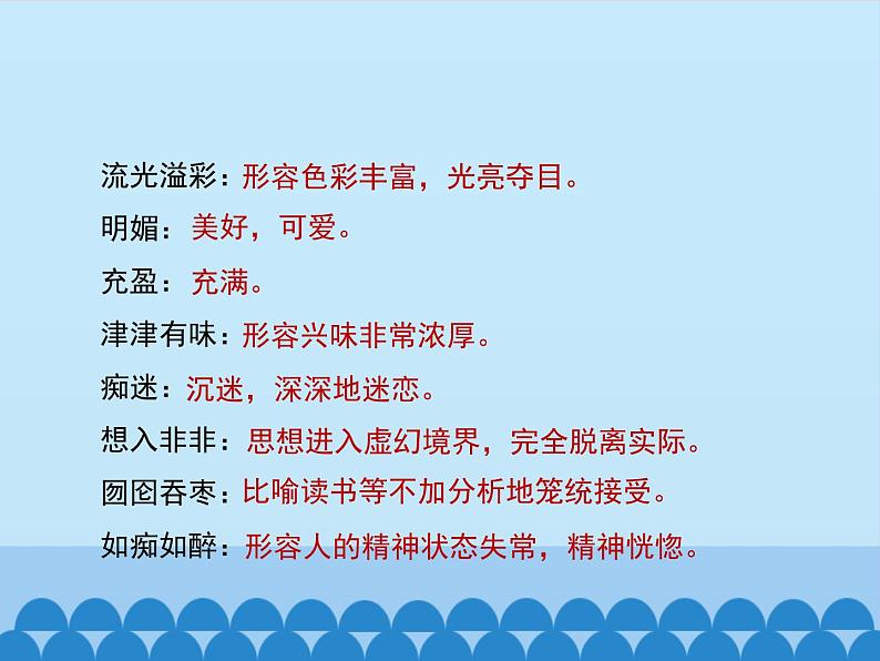 五年级上册语文人教部编版 27.我的“长生果” 课件第7页