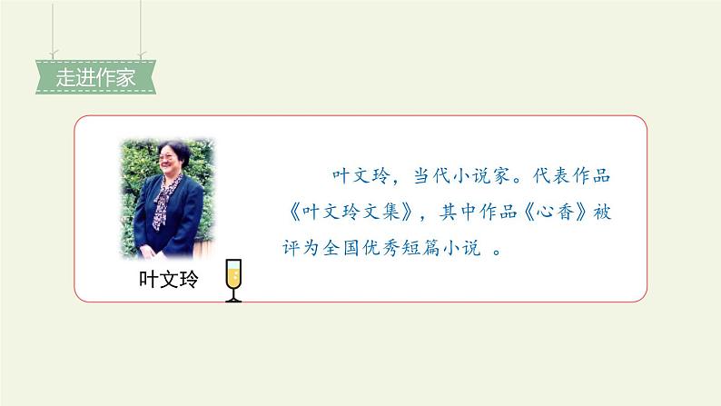 五年级上册语文人教部编版 27.我的“长生果” 课件第3页