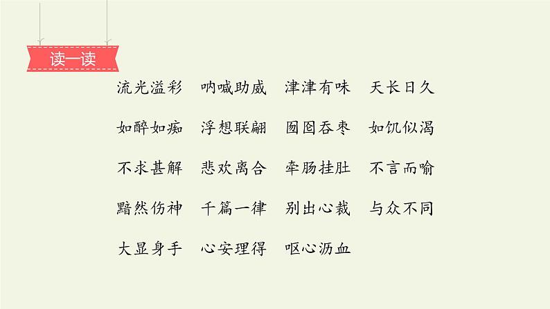 五年级上册语文人教部编版 27.我的“长生果” 课件第6页