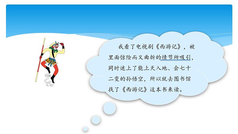 五年级上册语文人教部编版 语文园地八 课件05