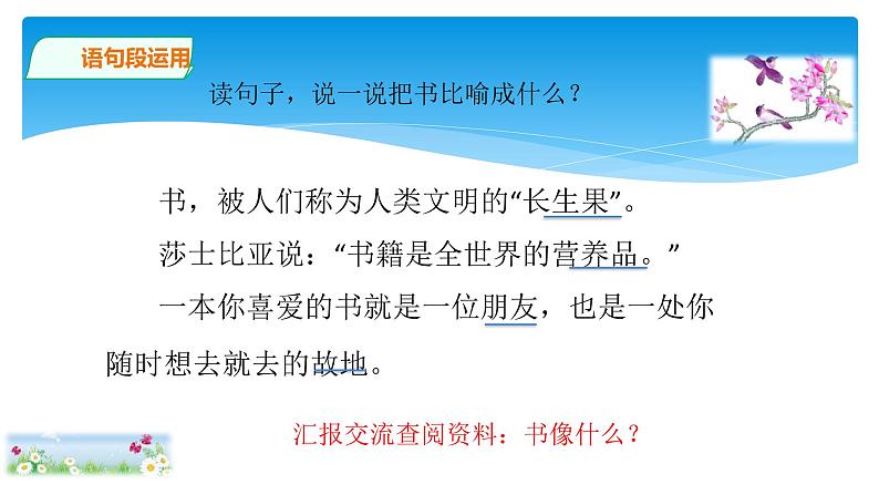 五年级上册语文人教部编版 语文园地八 课件07