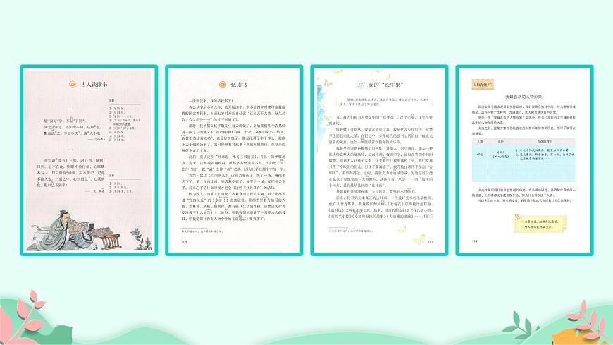 五年級(jí)上冊(cè)語(yǔ)文人教部編版 習(xí)作：—— 推薦一本書  課件第2頁(yè)