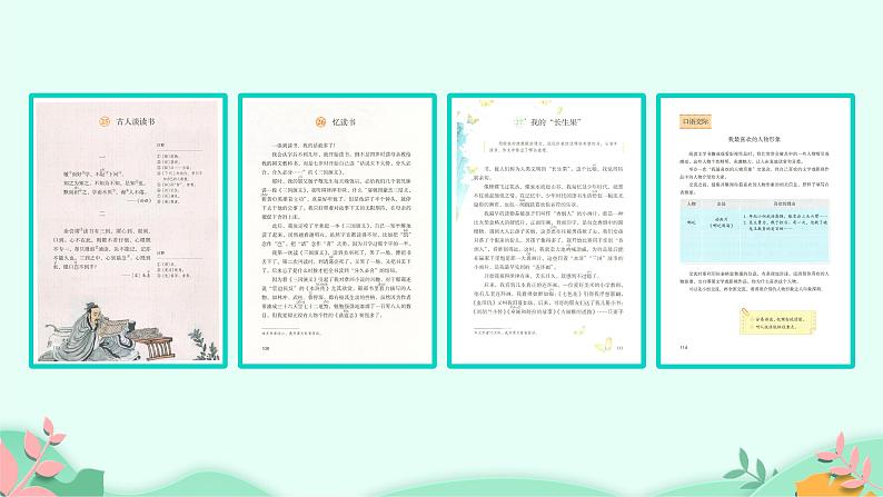 五年级上册语文人教部编版 习作:—— 推荐一本书 课件02