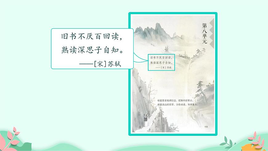 五年級(jí)上冊(cè)語(yǔ)文人教部編版 習(xí)作：—— 推薦一本書  課件第3頁(yè)
