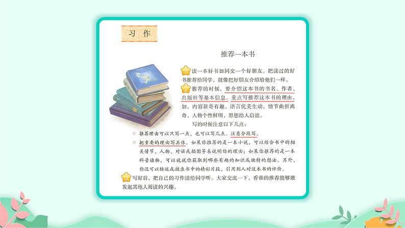 五年级上册语文人教部编版 习作:—— 推荐一本书 课件04