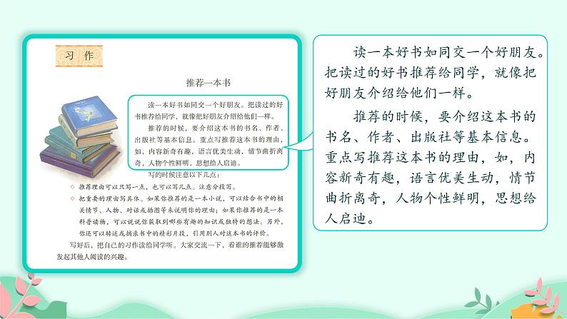 五年级上册语文人教部编版 习作:—— 推荐一本书 课件05