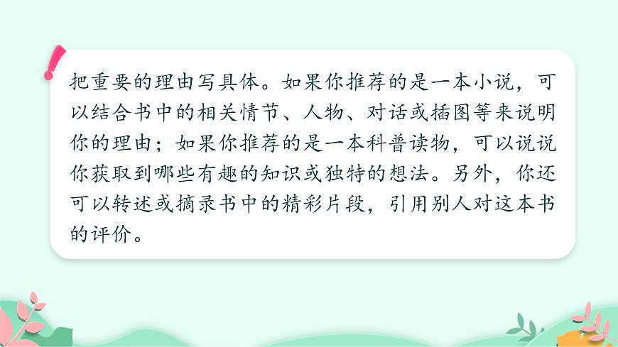 五年級(jí)上冊(cè)語(yǔ)文人教部編版 習(xí)作：—— 推薦一本書  課件第6頁(yè)