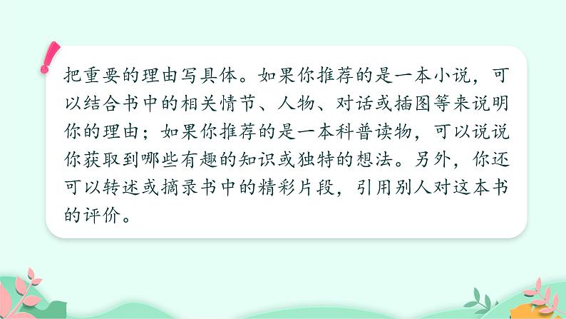 五年级上册语文人教部编版 习作:—— 推荐一本书 课件06