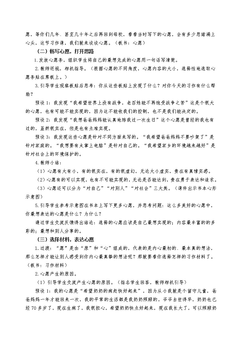 统编义务教育语文教科书六年级下册第四单元习作:《心愿》教学设计第2页