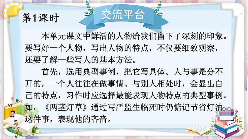 部编版五年级下册 第五单元 交流平台·初试身手·习作例文 PPT课件第2页