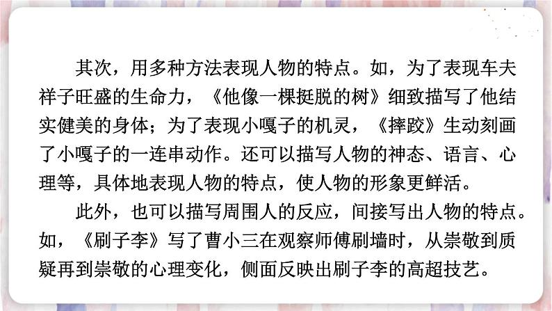 部编版五年级下册 第五单元 交流平台·初试身手·习作例文 PPT课件第3页