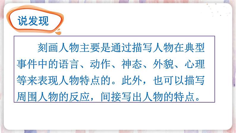 部编版五年级下册 第五单元 交流平台·初试身手·习作例文 PPT课件第4页