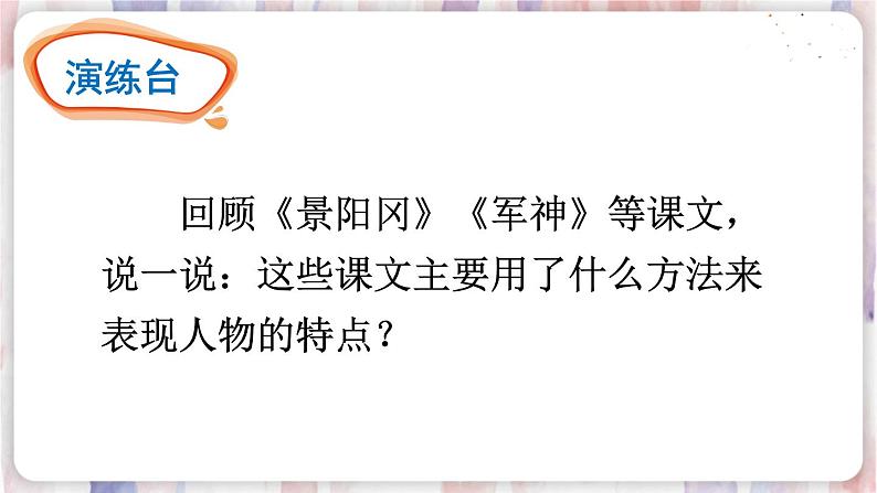 部编版五年级下册 第五单元 交流平台·初试身手·习作例文 PPT课件第7页