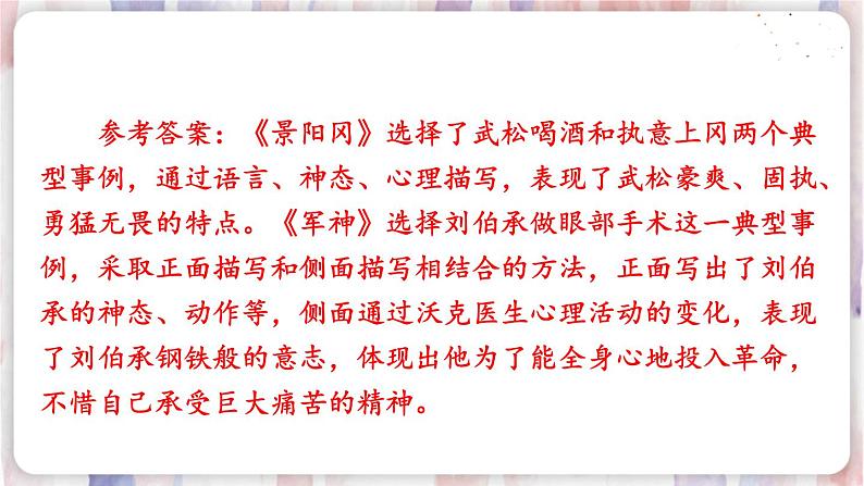 部编版五年级下册 第五单元 交流平台·初试身手·习作例文 PPT课件第8页