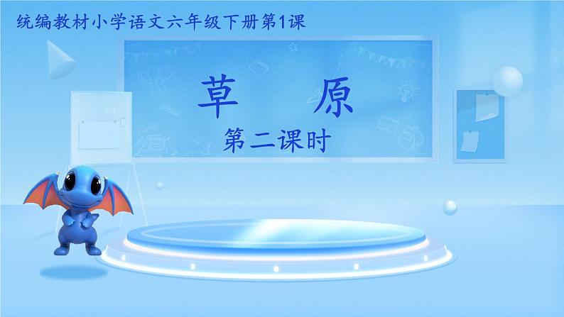 六年级上册语文人教部编版 1.草原 课件第1页
