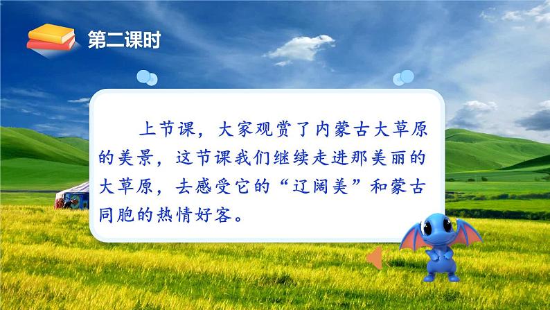 六年级上册语文人教部编版 1.草原 课件第3页