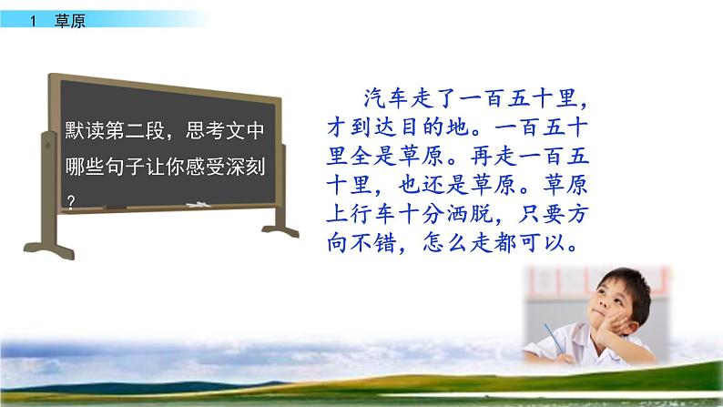 六年级上册语文人教部编版 1.草原 课件第4页