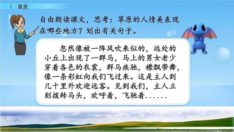 六年级上册语文人教部编版 1.草原 课件第6页
