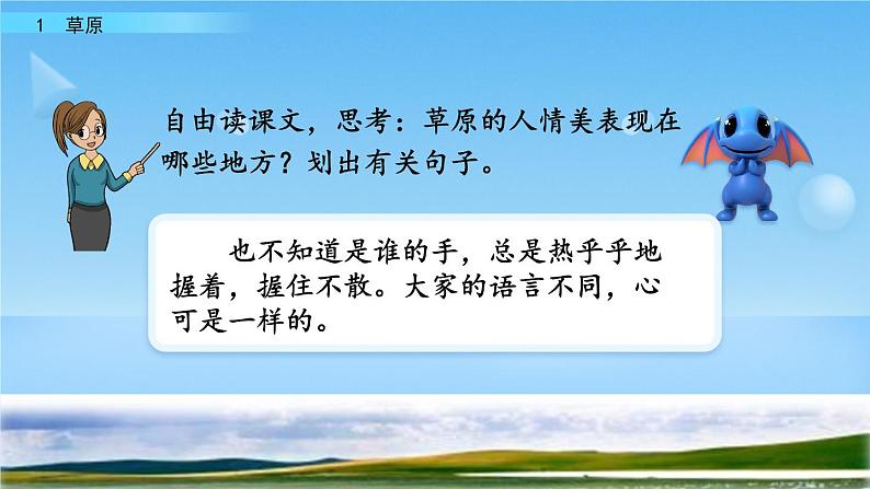 六年级上册语文人教部编版 1.草原 课件第7页