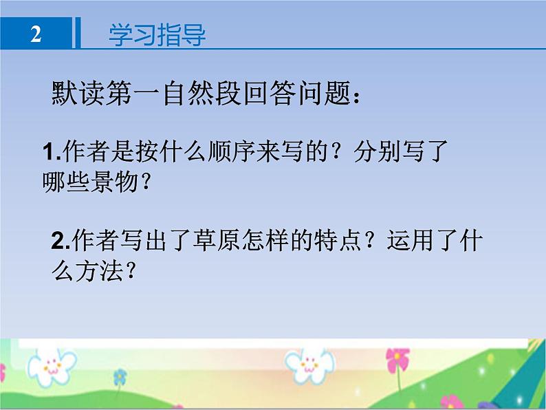 六年级上册语文人教部编版 1.草原 课件07