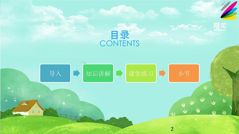 六年级上册语文人教部编版 1.草原 课件02