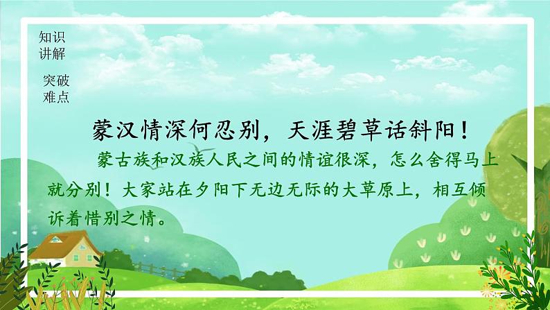 六年级上册语文人教部编版 1.草原 课件04