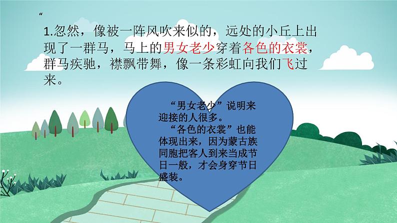 六年级上册语文人教部编版 1.草原 课件05