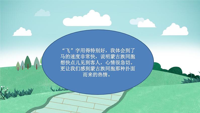六年级上册语文人教部编版 1.草原 课件06