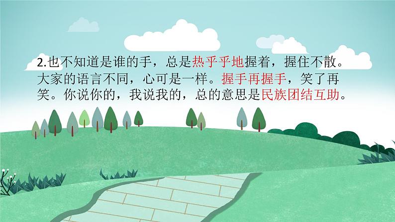 六年级上册语文人教部编版 1.草原 课件07