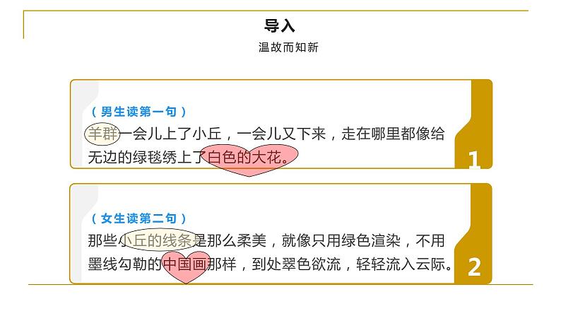 六年级上册语文人教部编版 1.草原 课件第2页