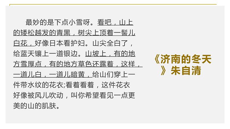 六年级上册语文人教部编版 1.草原 课件第7页