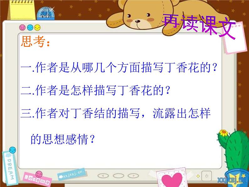 六年级上册语文人教部编版 2.丁香结 课件03
