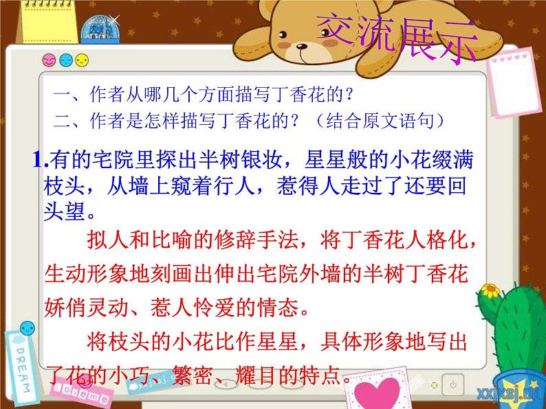 六年级上册语文人教部编版 2.丁香结 课件04