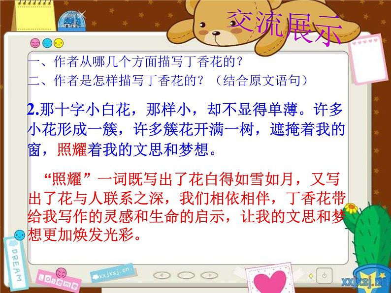 六年级上册语文人教部编版 2.丁香结 课件05