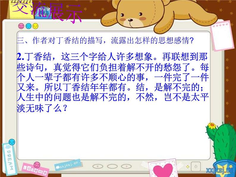 六年级上册语文人教部编版 2.丁香结 课件07